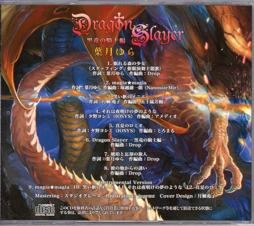 葉月ゆら Dragon Slayer 黒竜の騎士編 Amazon.co.jp: Dragon Slayer -黒竜の騎士編- [同人音楽